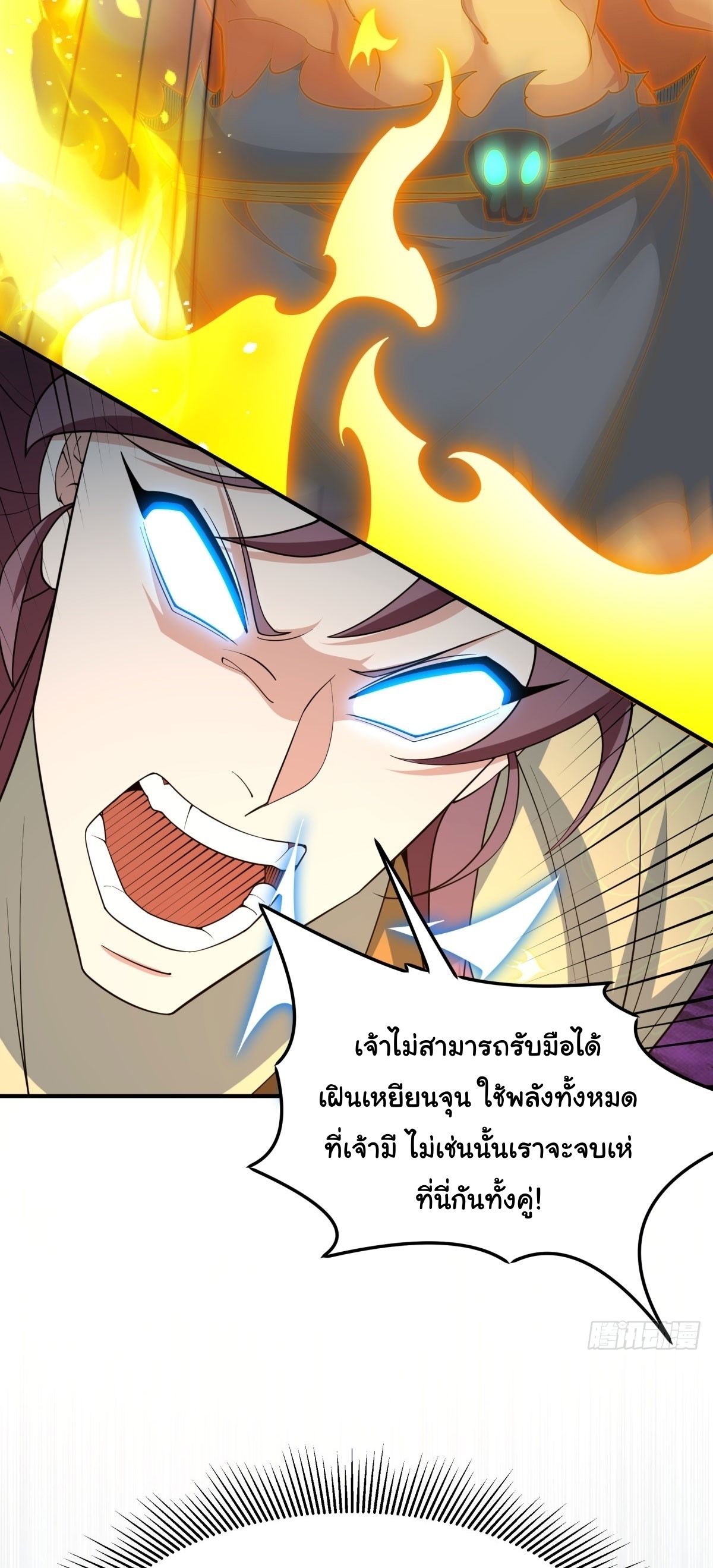 เทพเซียนหมื่นวิถี ตอนที่ 16 หน้า 24