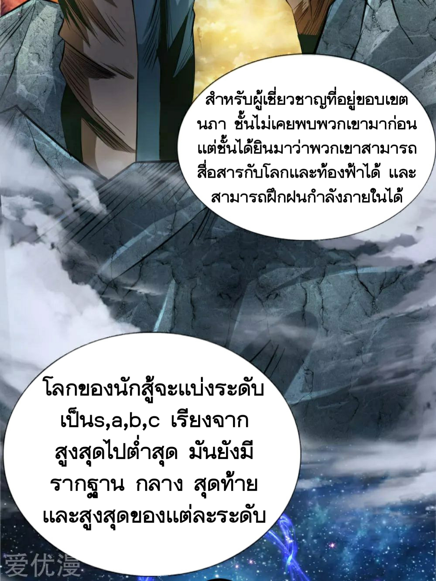 สุดยอดปรมาจารย์มีด ตอนที่ 64 หน้า 2