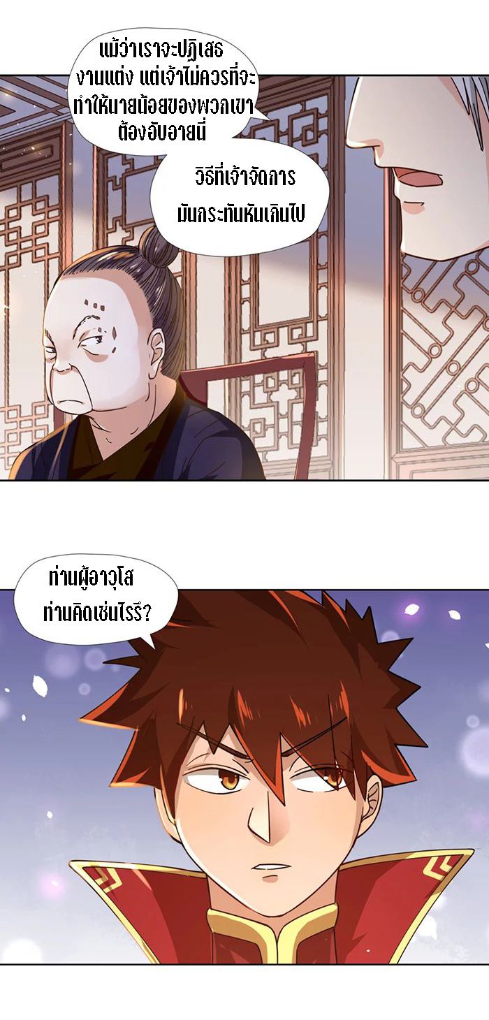 Wu Ling Sword Master ตอนที่ 5 หน้า 14