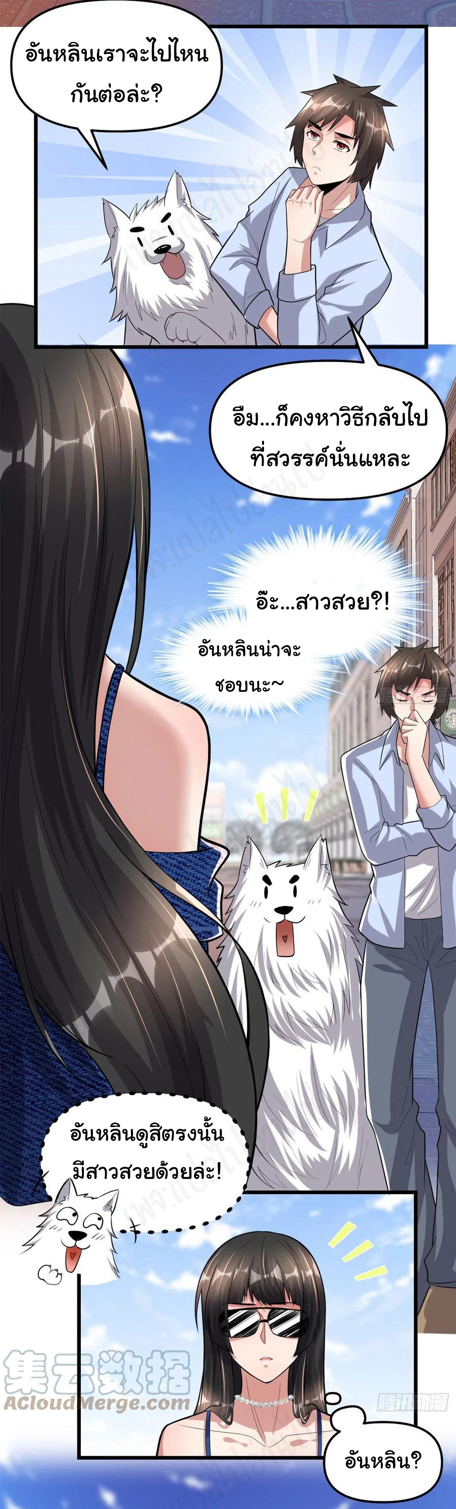 I might be a fake fairy ตอนที่ 223 หน้า 12