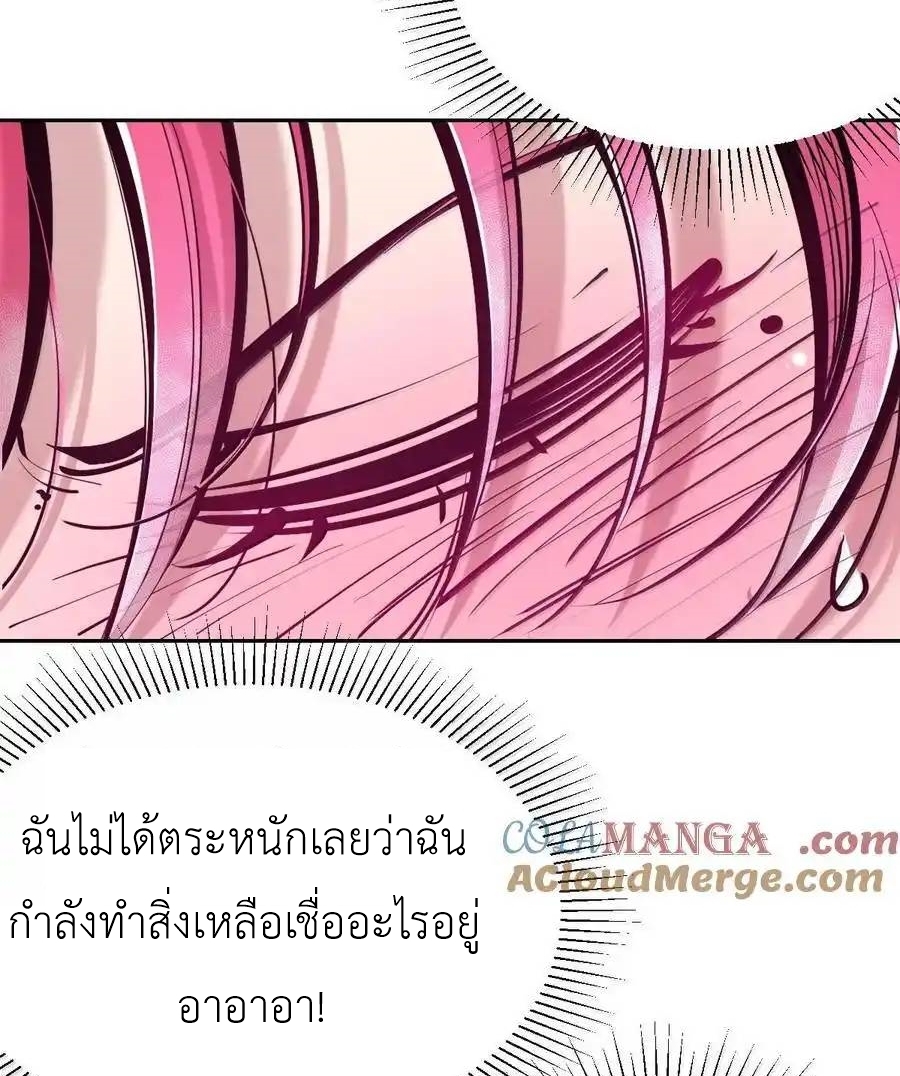 Demon x Angel can't get along! ตอนที่ 135 หน้า 44