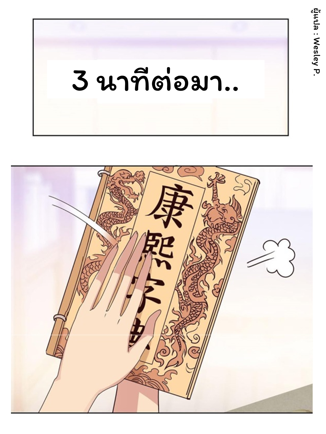 ระบบพระเจ้า ตอนที่ 47 หน้า 3