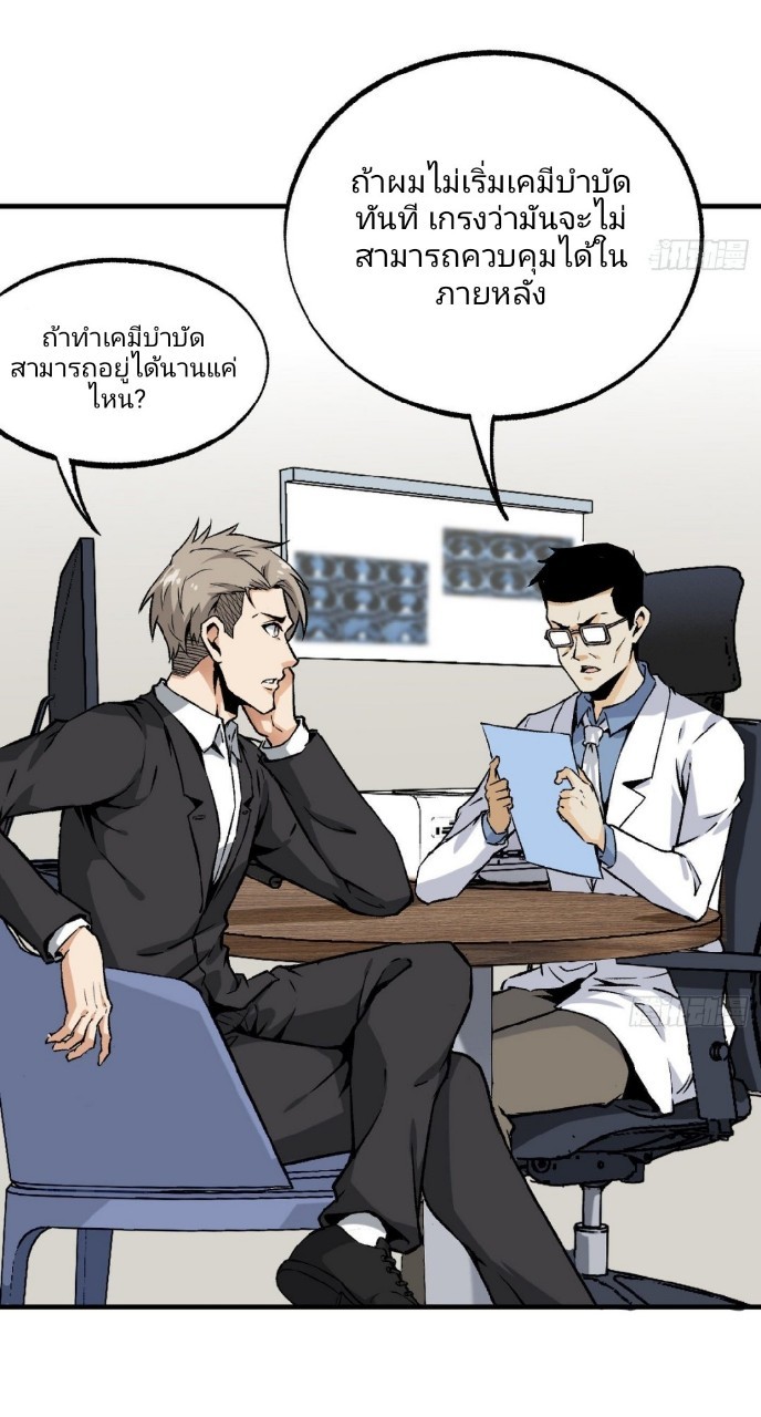 ยอดคนอัจฉริยะ ซุปเปอร์ไวรัสกลายพันธุ์ ตอนที่ 42 หน้า 10