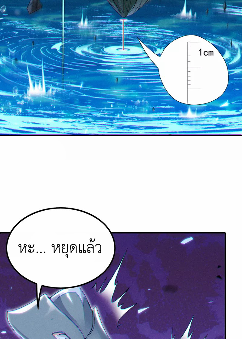 (จบ) Cultivate Immortality in The World of Superpowers (ปรมาจารย์ผู้ฝึกตนในโลกฮีโร่) ตอนที่ 51 หน้า 21