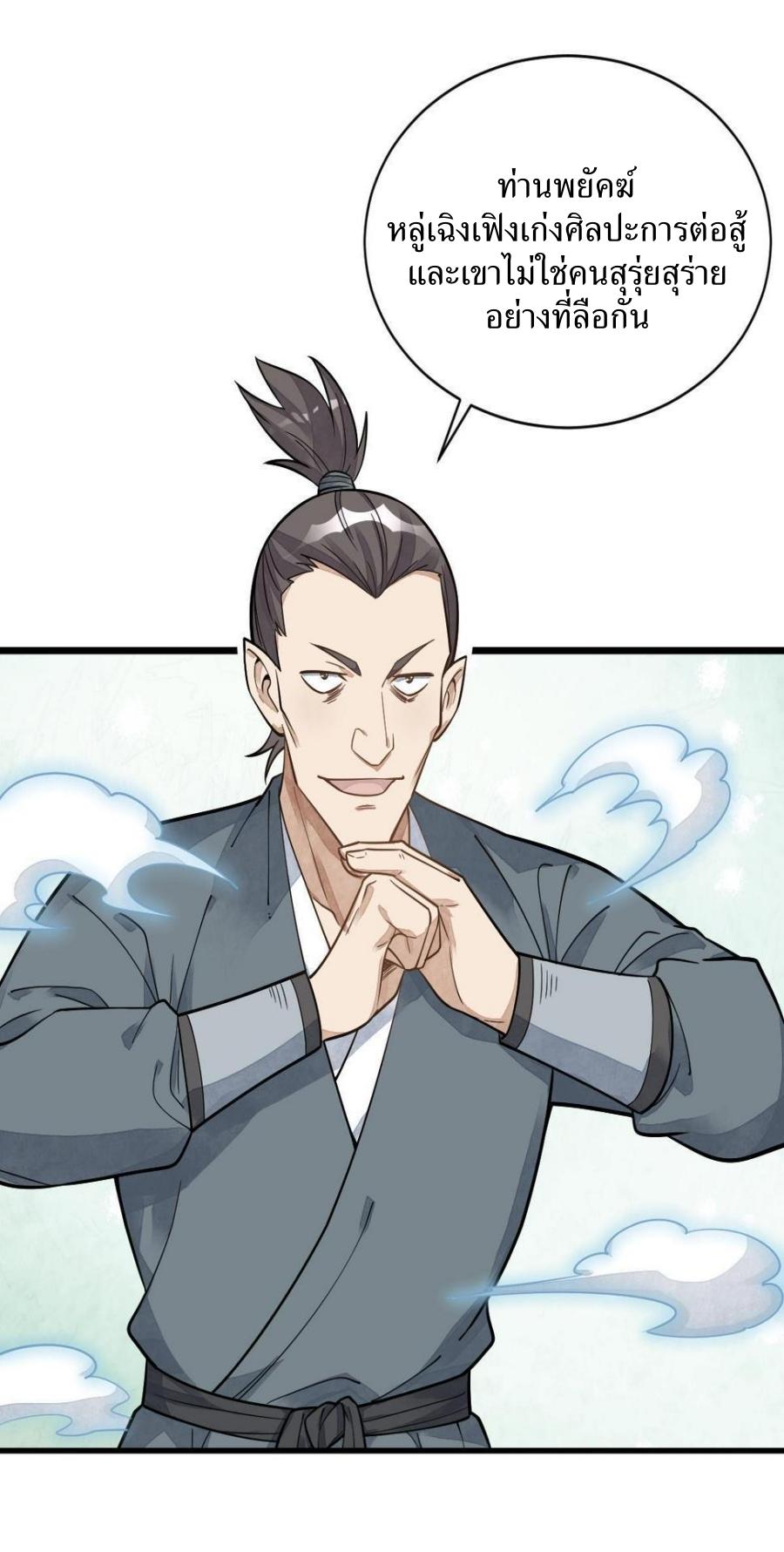 Lan Ke Qi Yuan ตอนที่ 195 หน้า 3