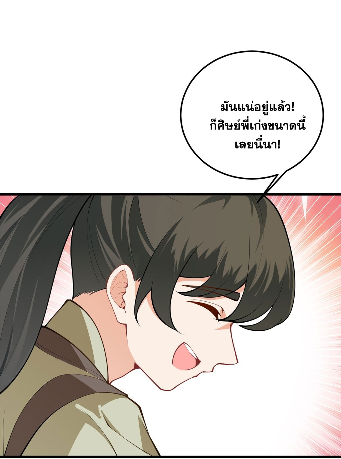 ด้วยโลกแห่งการฝึกตน เหล่าเซียนจึงอยู่ยงคงกระพันในใต้หล้า ตอนที่ 13 หน้า 8