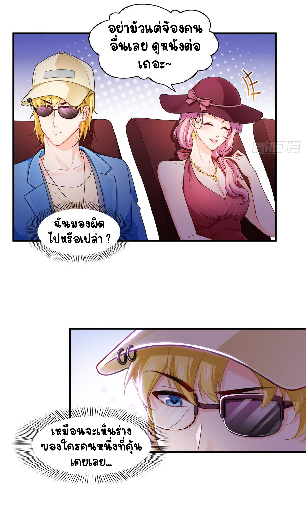 (ชนจีน)Perfect Secret Love The Bad New Wife Is a Little Sweet ตอนที่ 132 หน้า 10