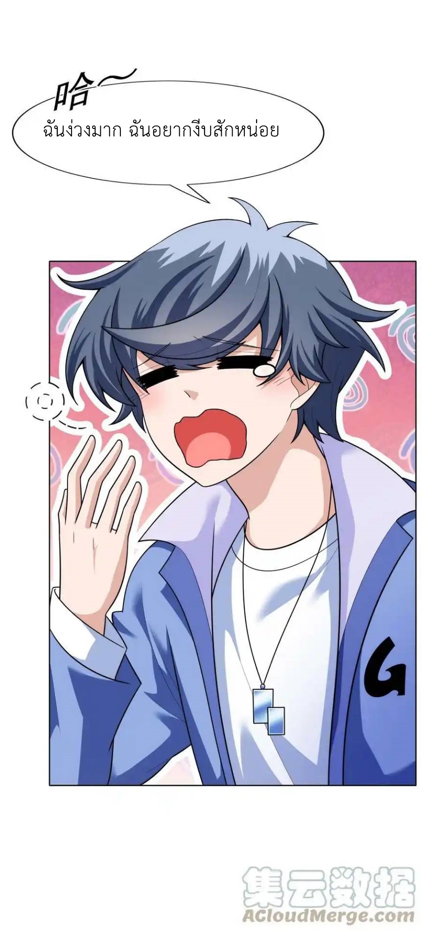 There Will Always Be Someone To Disturb My AFK Life ตอนที่ 26 หน้า 70