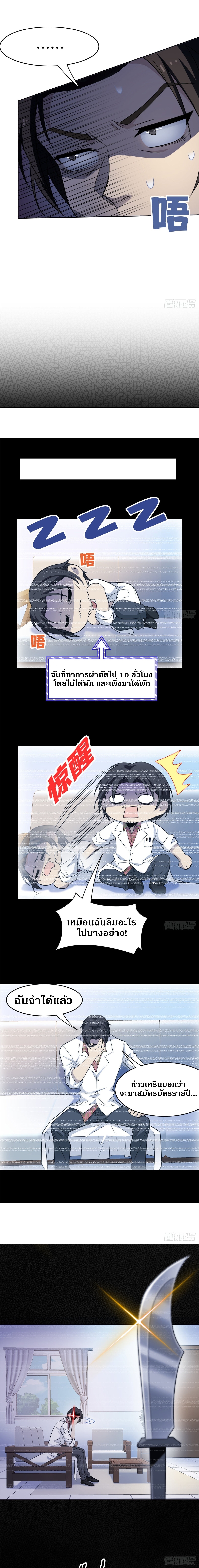 ชายผู้แข็งแกร่งที่ออกมาจากโรงพยาบาลจิตเวช ตอนที่ 47 หน้า 3