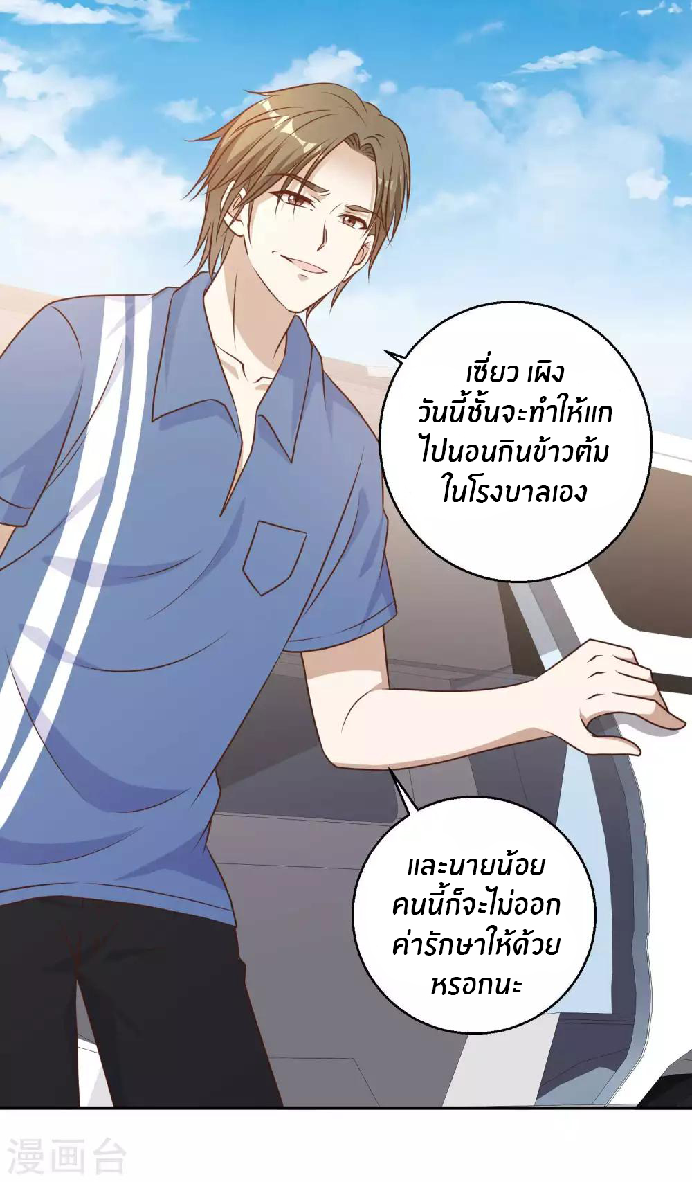 God Fisherman ตอนที่ 18 หน้า 24