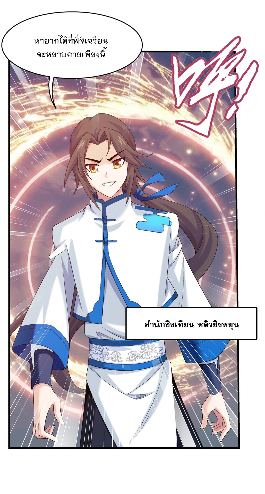 Da Zhu Zai ศึกปรมาจารย์สะท้านฟ้า (ชนจีน) ตอนที่ 365 หน้า 42