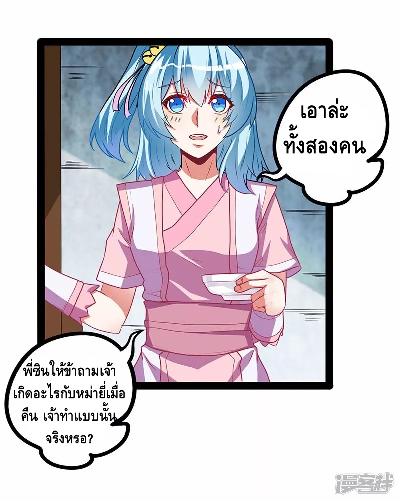 เหยียบย่ำแม่น้ำอมตะ ตอนที่ 29 หน้า 17