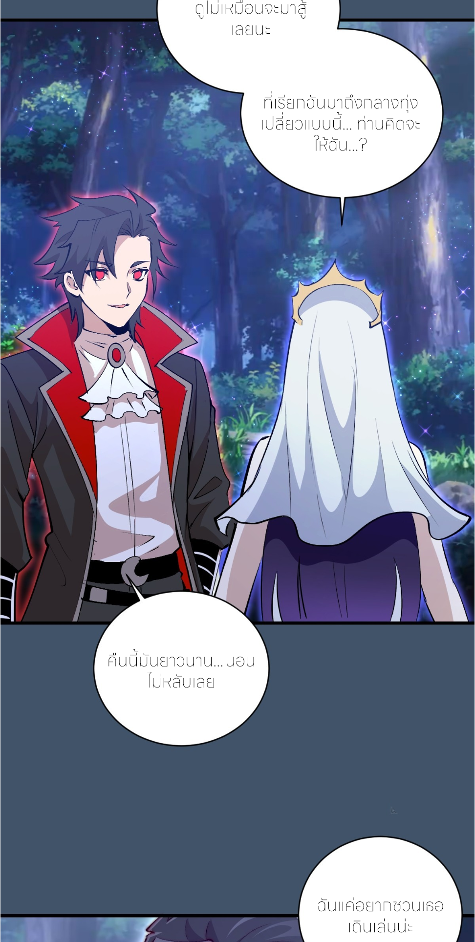 ราชาแห่งแวมไพร์ กับความฮาเร็ม ตอนที่ 26 หน้า 34