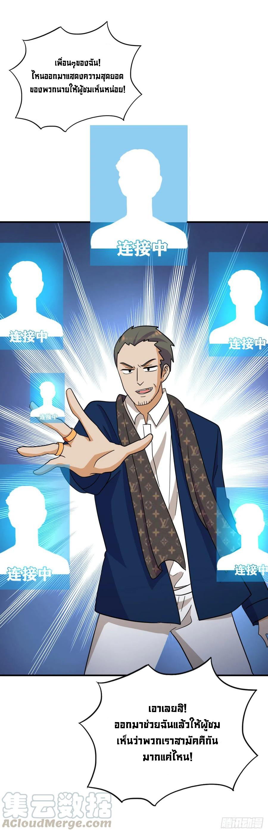 ระบบไลฟ์สด เจ้าพ่อสายเปย์ ตอนที่ 82 หน้า 6