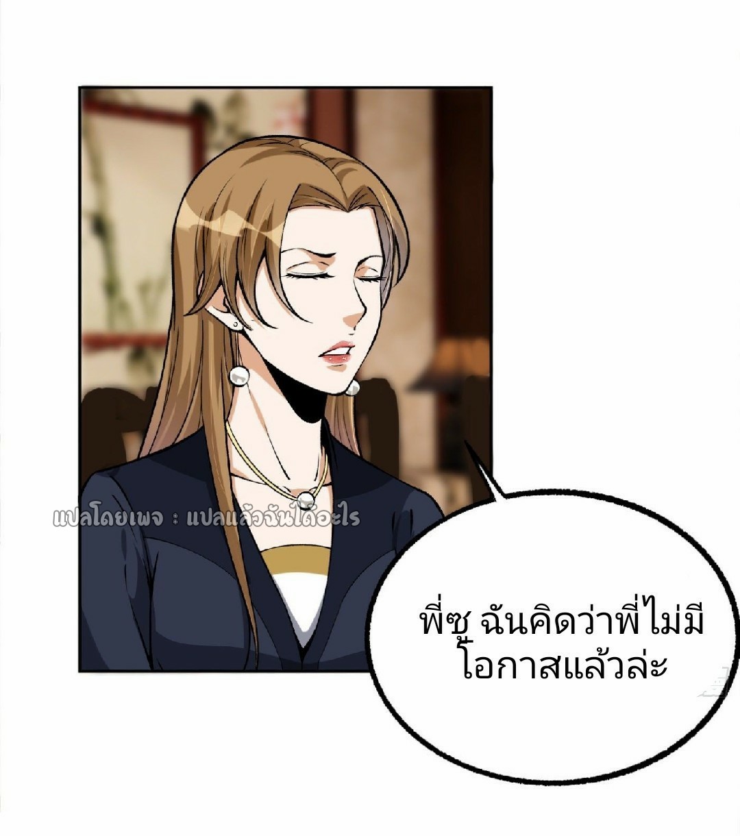 ยอดคนอัจฉริยะ ซุปเปอร์ไวรัสกลายพันธุ์ ตอนที่ 25 หน้า 22