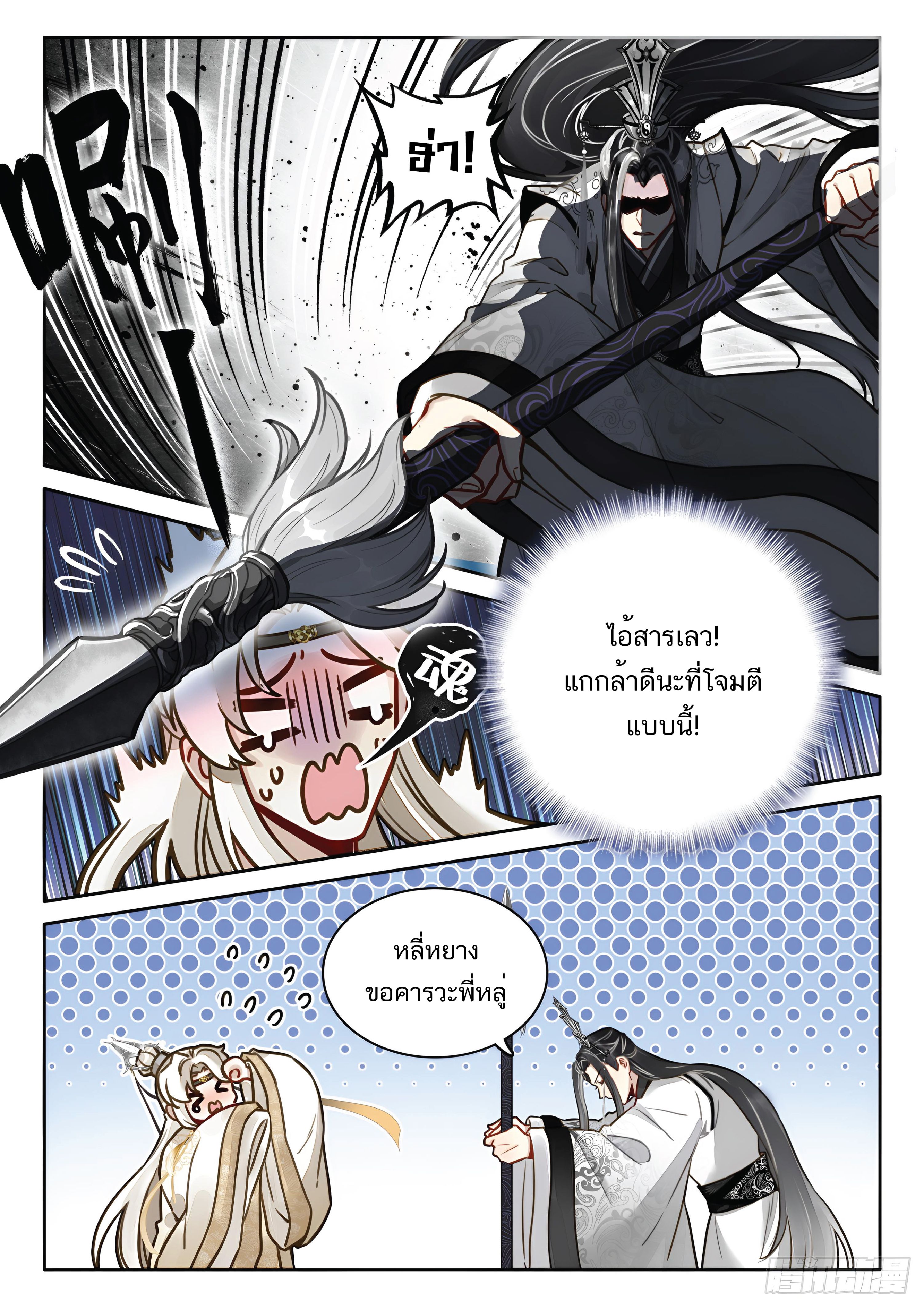 เกิดใหม่เป็นศิษย์พี่ใหญ่สุดเท่-A Mediocre Senior Brother ตอนที่ 58 หน้า 11