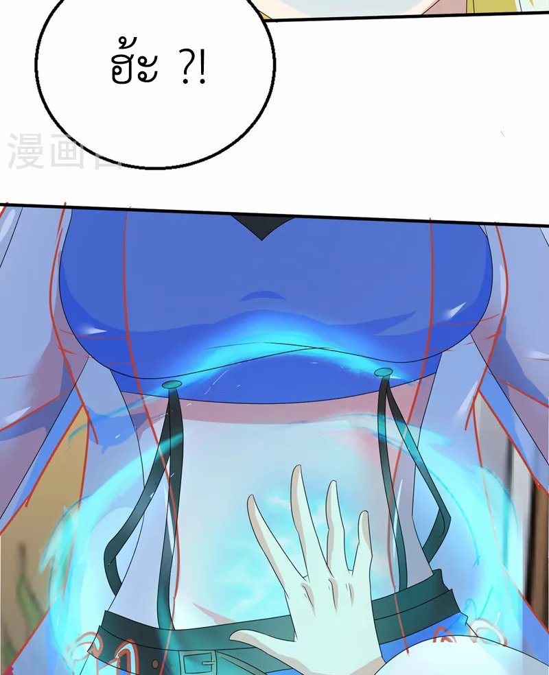 (จบ) Cultivate Immortality in The World of Superpowers (ปรมาจารย์ผู้ฝึกตนในโลกฮีโร่) ตอนที่ 24 หน้า 24