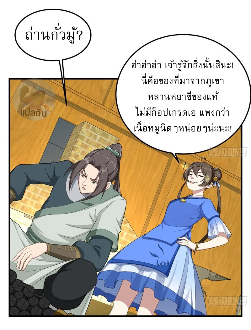 การเกิดใหม่ของราชวงศ์ถัง ตอนที่ 50 หน้า 23