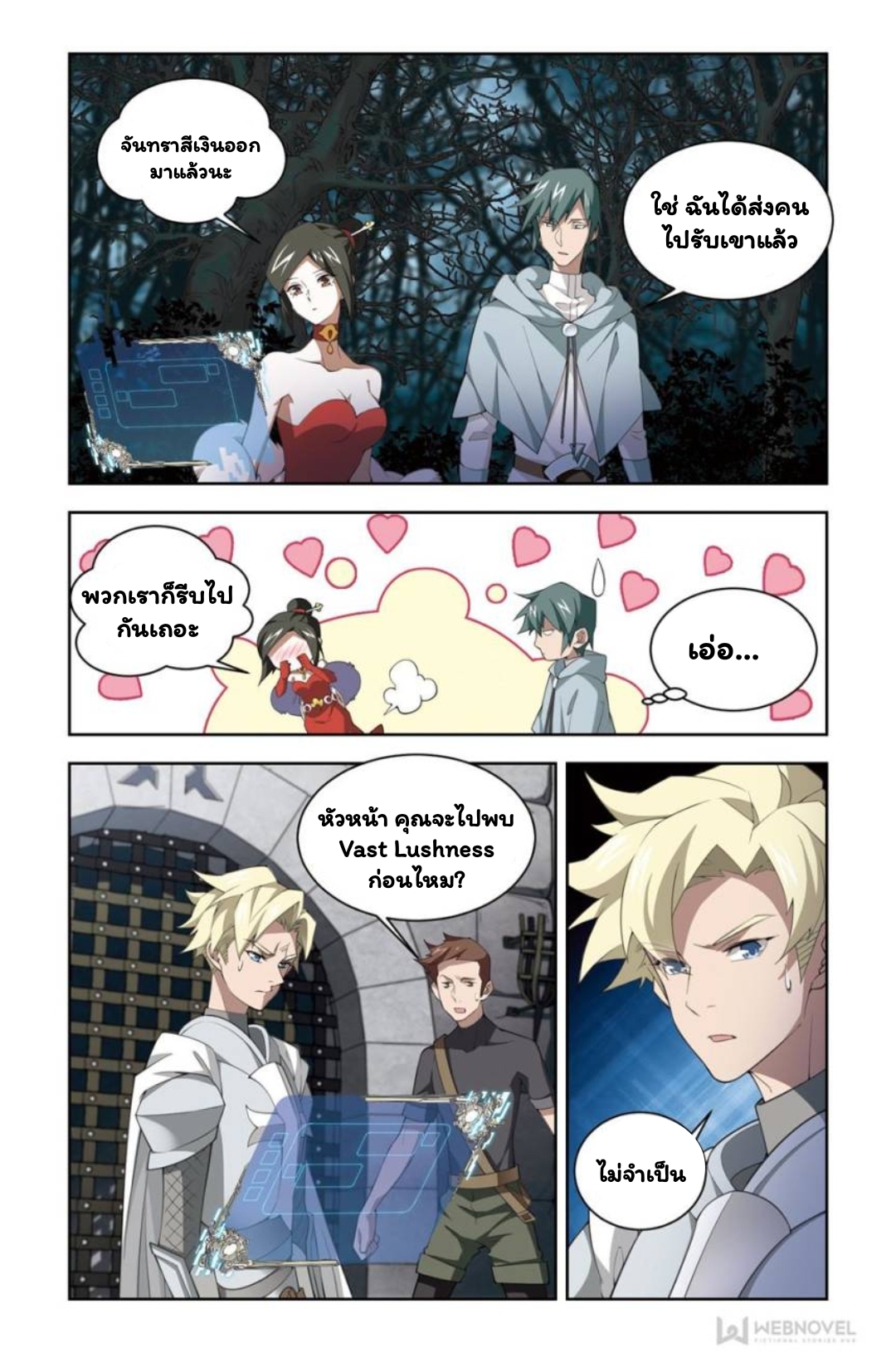 จอมเวทย์กังฟู ตอนที่ 60 หน้า 18