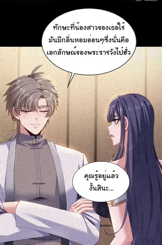 Chu Chen, the trash son-in-law ตอนที่ 158 หน้า 14
