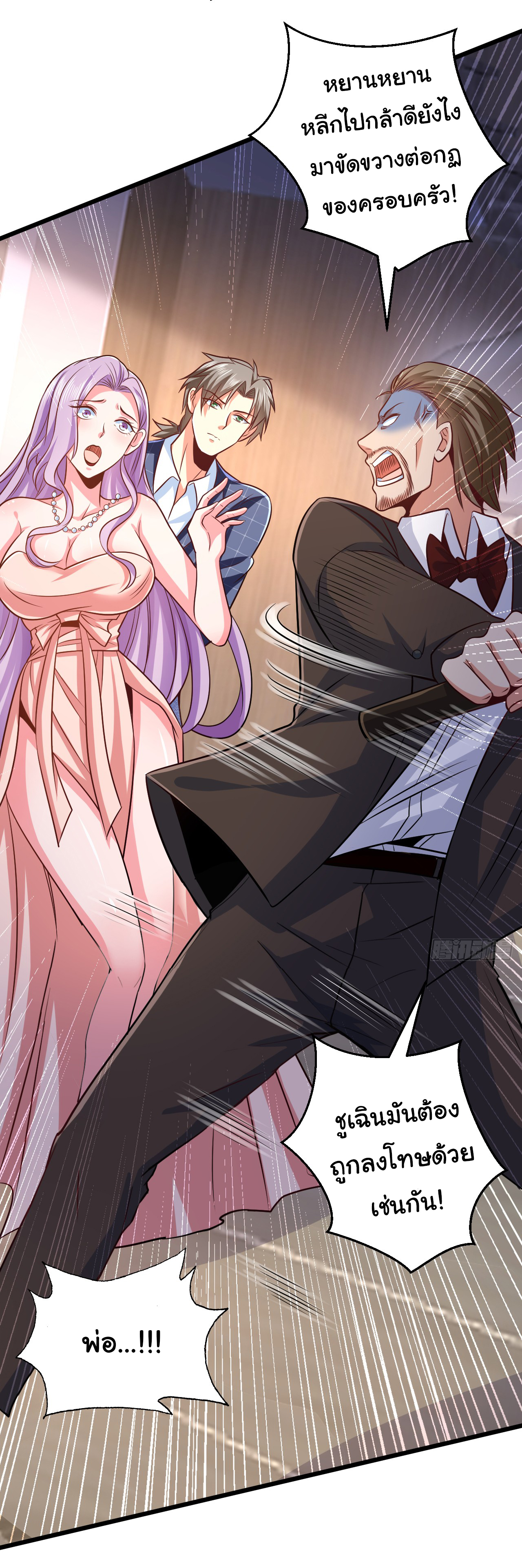 Chu Chen, the trash son-in-law ตอนที่ 11 หน้า 27
