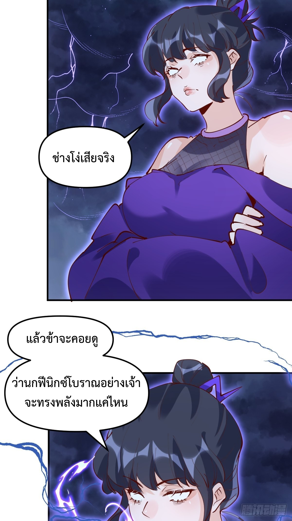 กลายเป็นว่าข้าคือจอมยุทธ์ผู้ยิ่งใหญ่ ตอนที่ 151 หน้า 26