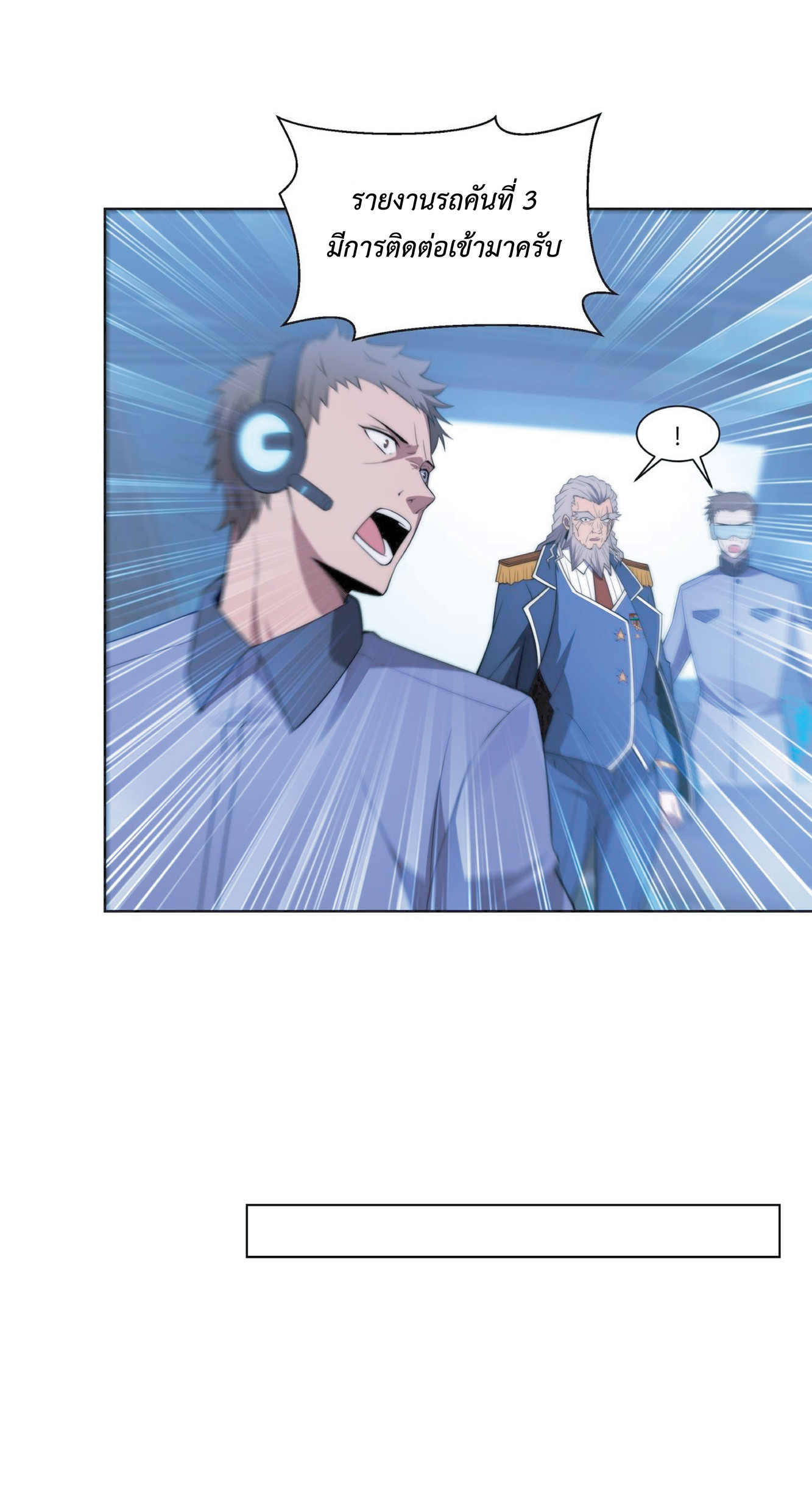 The Age of Genes ตอนที่ 8 หน้า 3