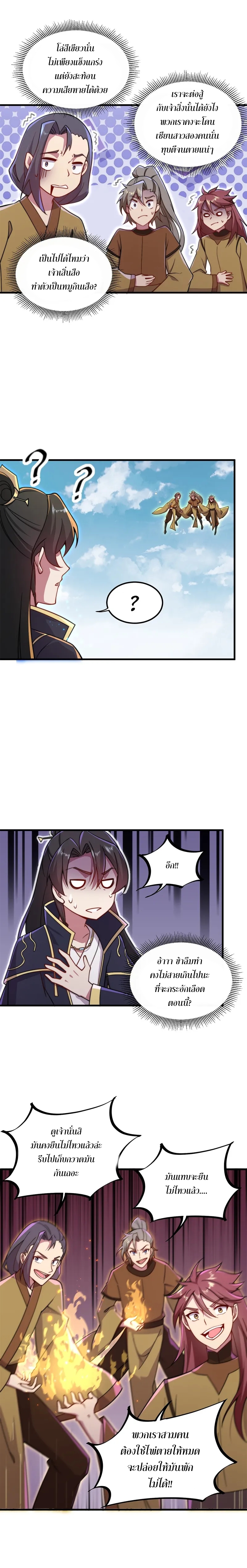 (ชนจีน) อาจารย์จอมวายร้ายกับลูกศิษย์ผู้อยู่ยงคงกระพัน ตอนที่ 36 หน้า 11