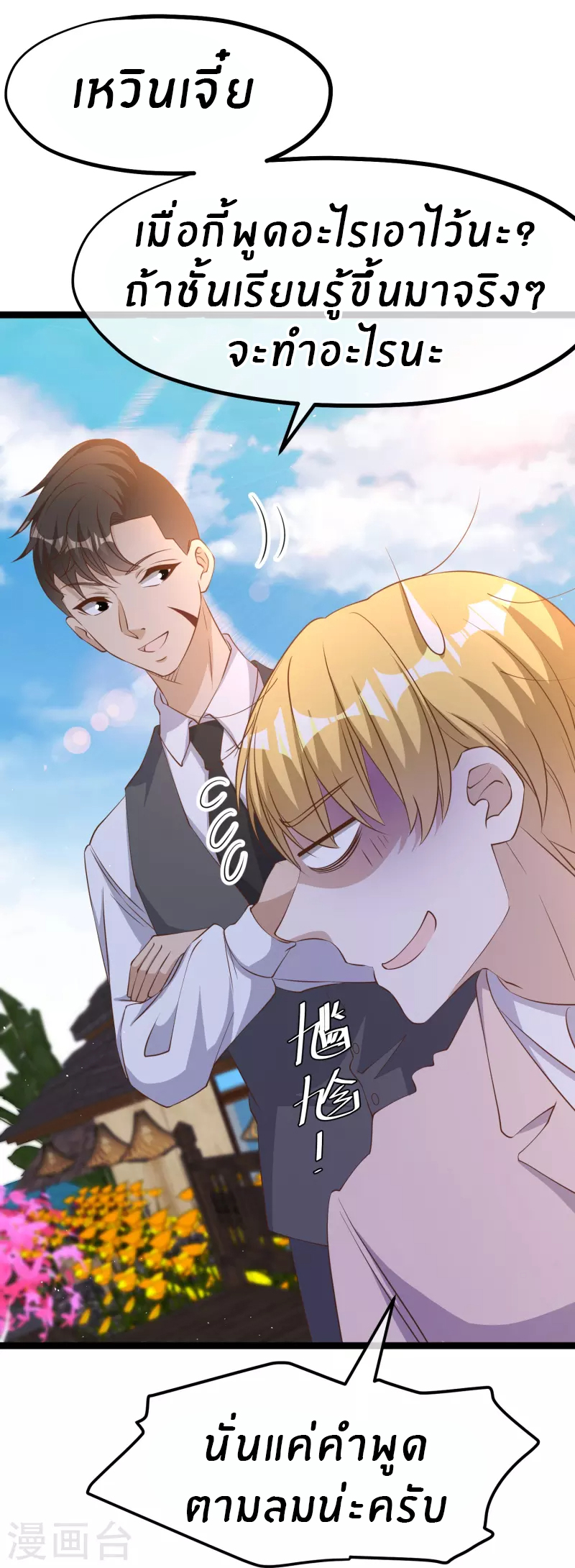 God Fisherman ตอนที่ 251 หน้า 17