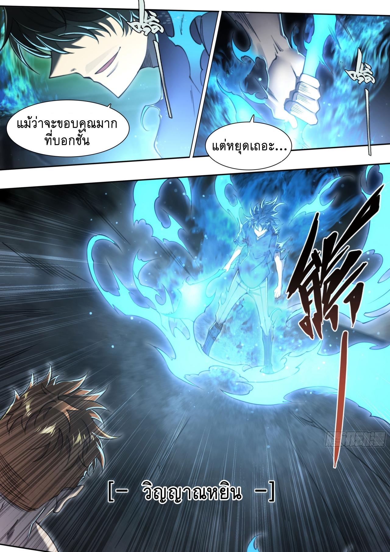 Apocalypse Forecast ตอนที่ 93 หน้า 20