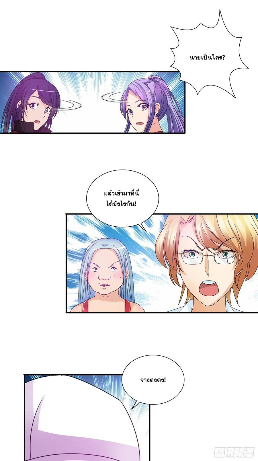 ฉันนี้แหละ คือเทพหมอที่แท้จริง ตอนที่ 75 หน้า 8