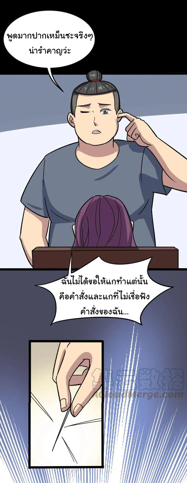 Bad Hand Witch Doctor สุดยอดพ่อมดหมอผี ตอนที่ 7 หน้า 23