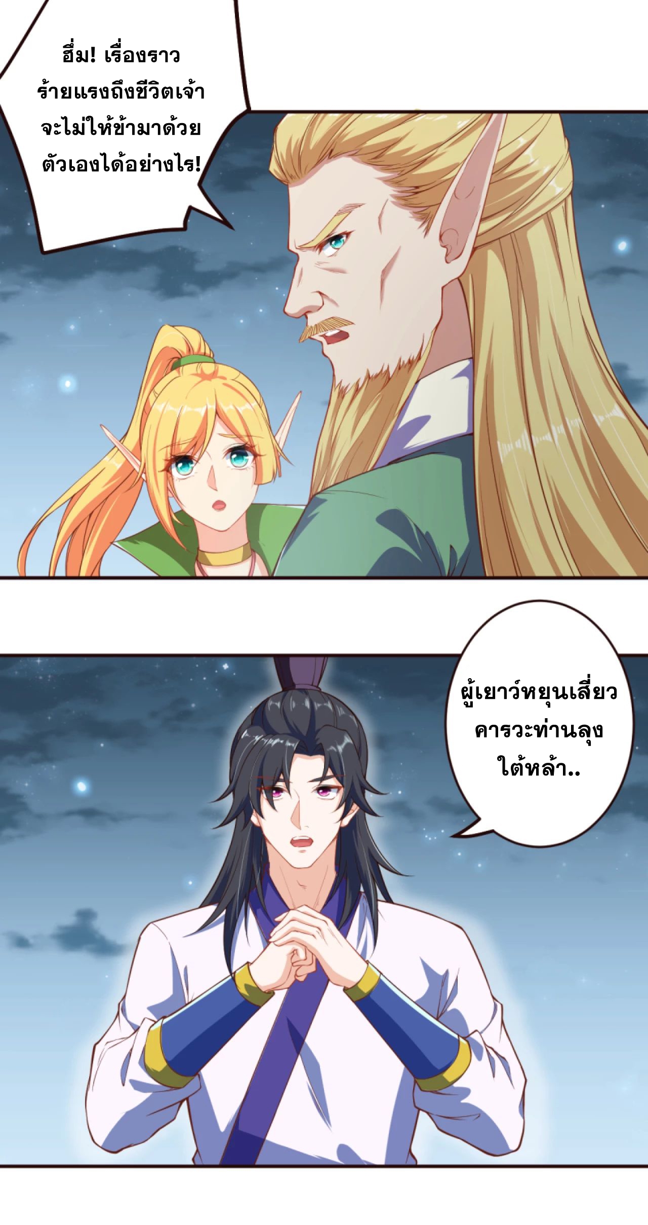 Against the Gods - อสูรพลิกฟ้า ตอนที่ 284 หน้า 14