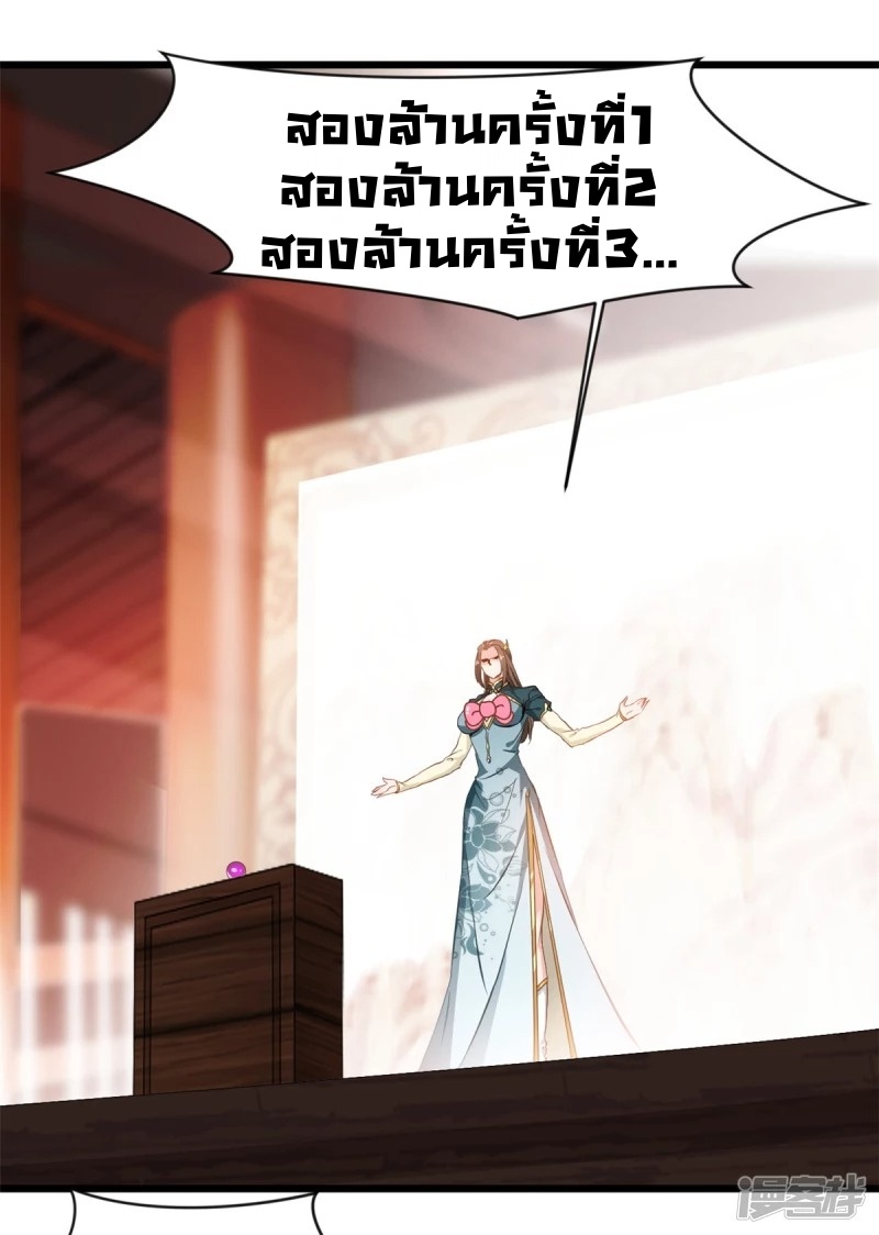 ปรมาจารย์ที่แข็งแกร่งที่สุด ตอนที่ 42 หน้า 16