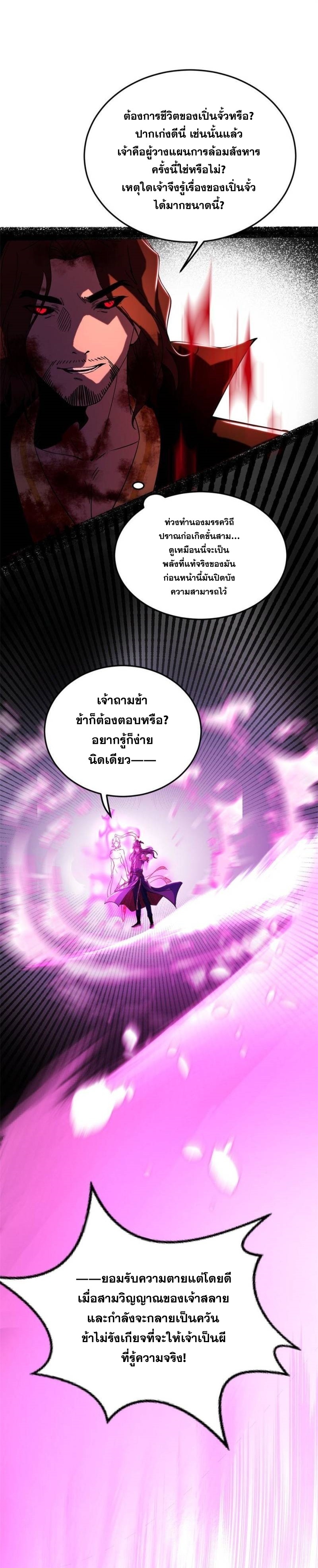 I'm an Evil God ข้าคือจักรพรรดิปีศาจ ตอนที่ 307 หน้า 3