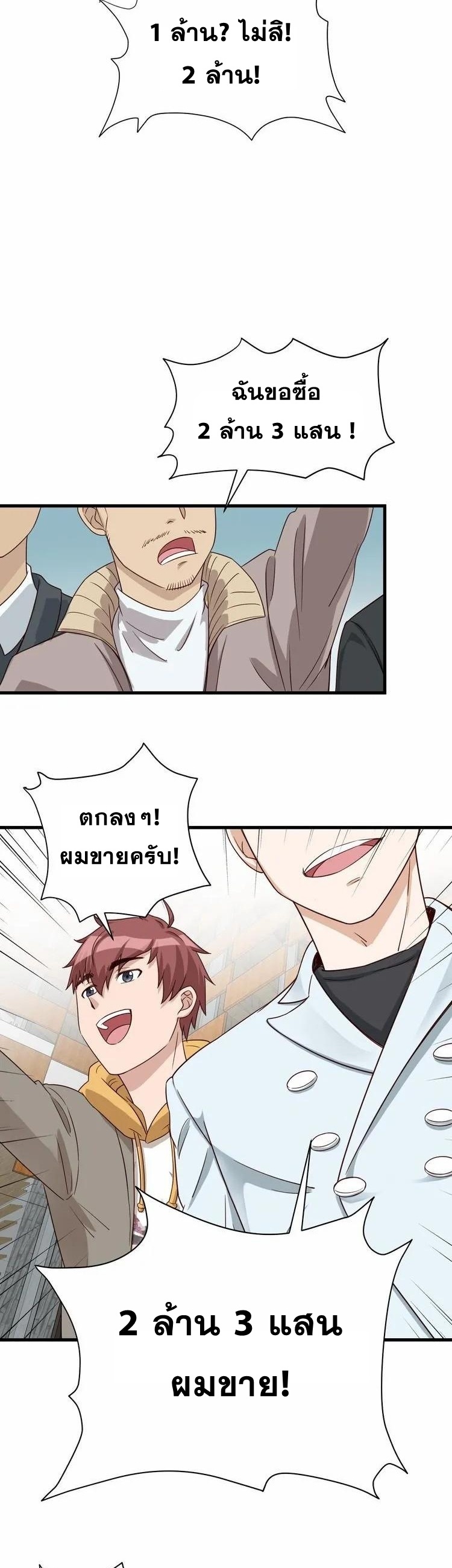Strongest Cultivation System ตอนที่ 12 หน้า 34