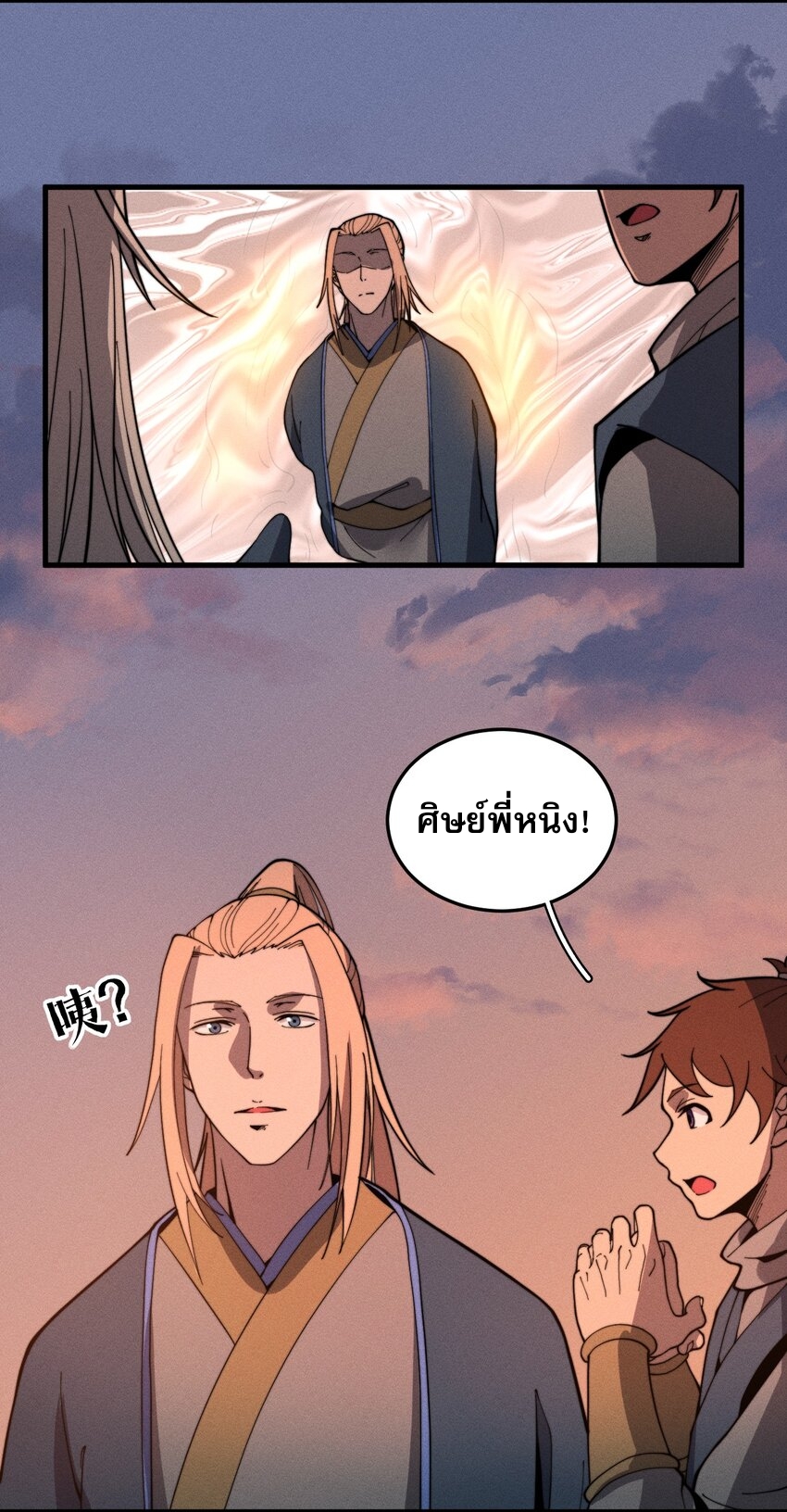 ระบบกลืนกินขั้นสุดยอด ตอนที่ 31 หน้า 13