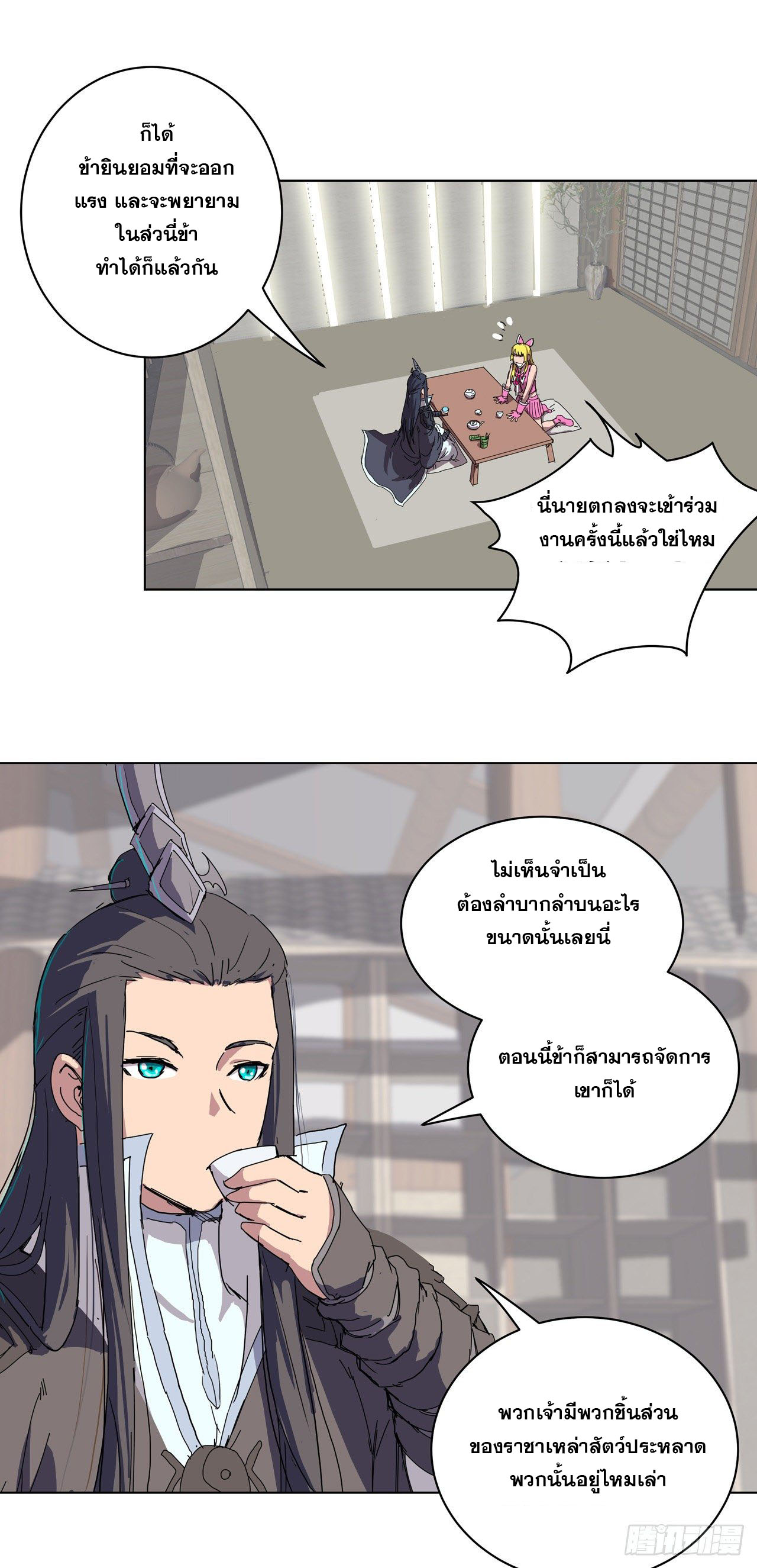 Cultivator vs Superhero (ทันจีน) ตอนที่ 46 หน้า 17