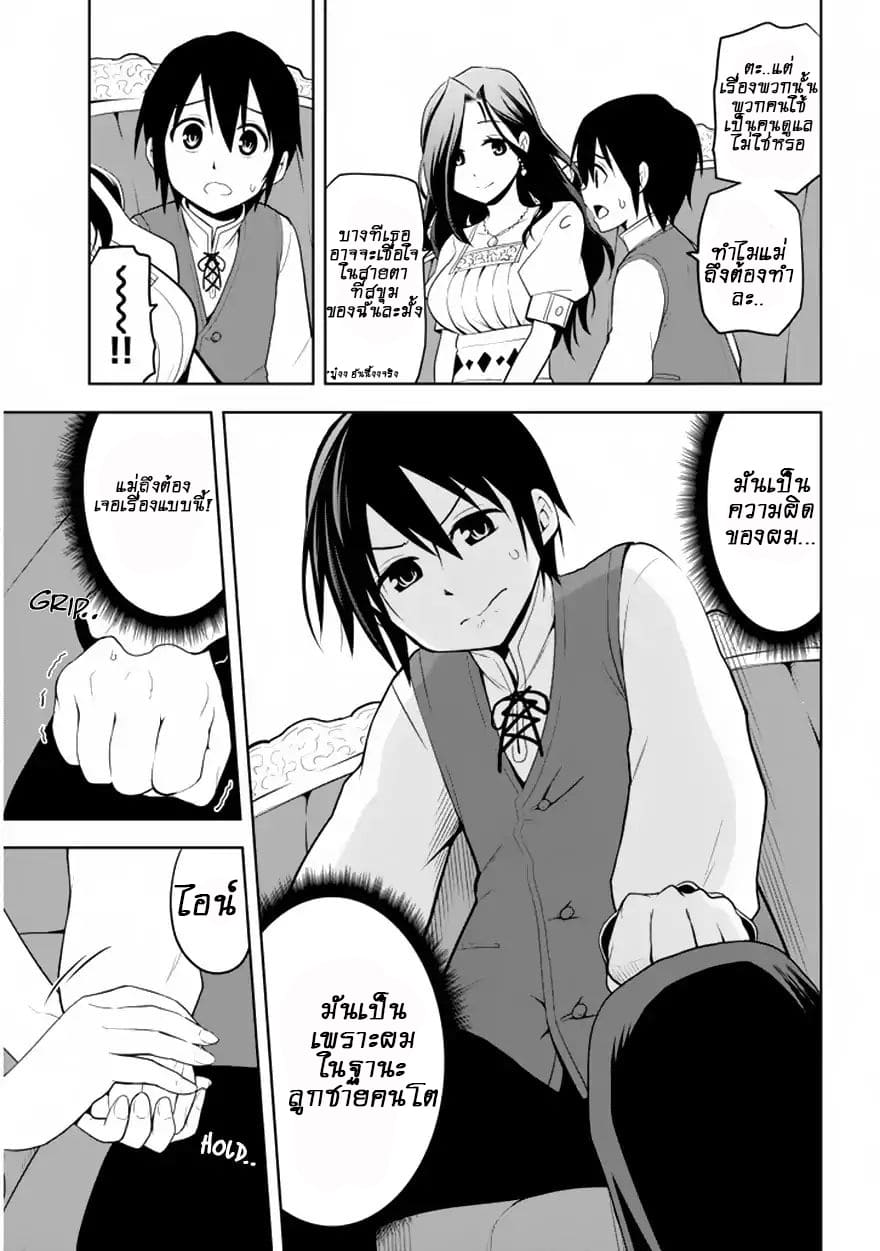 ผมจะกลืนกินหินเวทย์และกลายเป็นผู้ที่แข็งแกร่งที่สุด ตอนที่ 1 หน้า 27