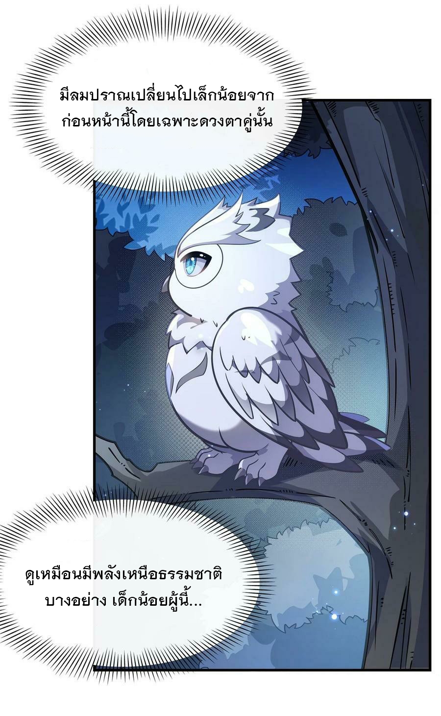 ศิษย์ของข้าล้วนมีอนาคตที่ยิ่งใหญ่ (ชนจีน) ตอนที่ 193 หน้า 6