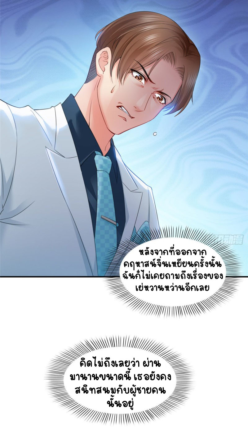 (ชนจีน)Perfect Secret Love The Bad New Wife Is a Little Sweet ตอนที่ 86 หน้า 36
