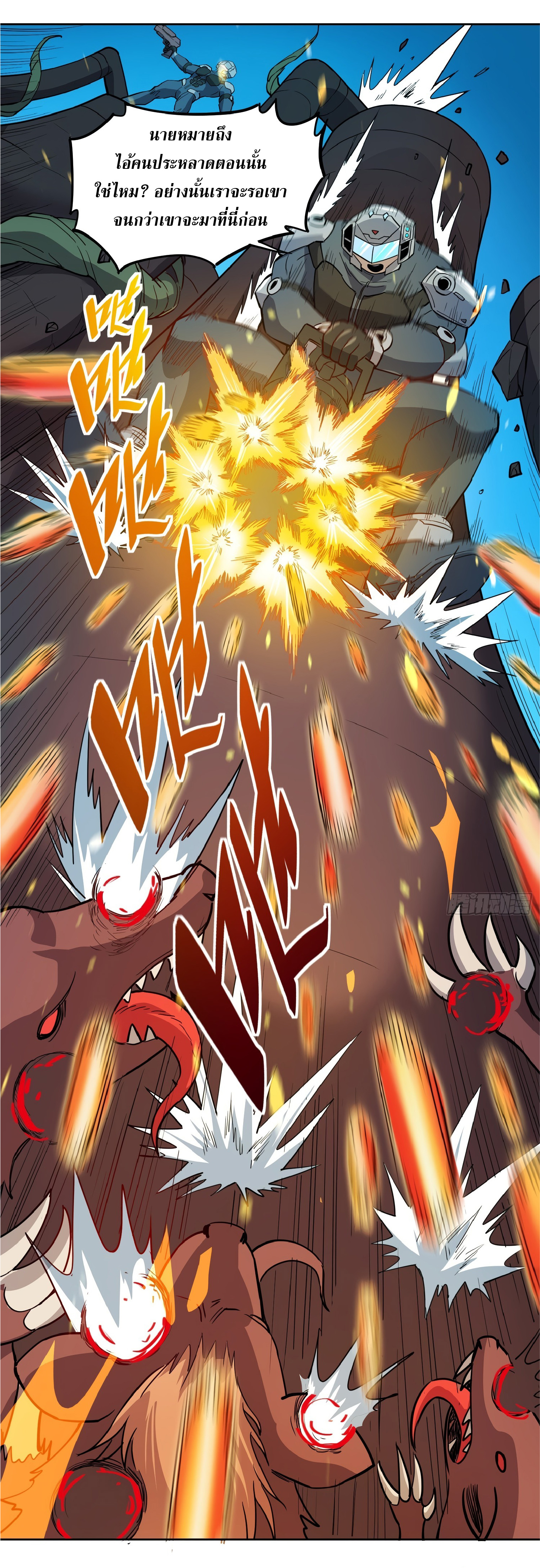 The People On Earth Are Too Ferocious ตอนที่ 71 หน้า 11