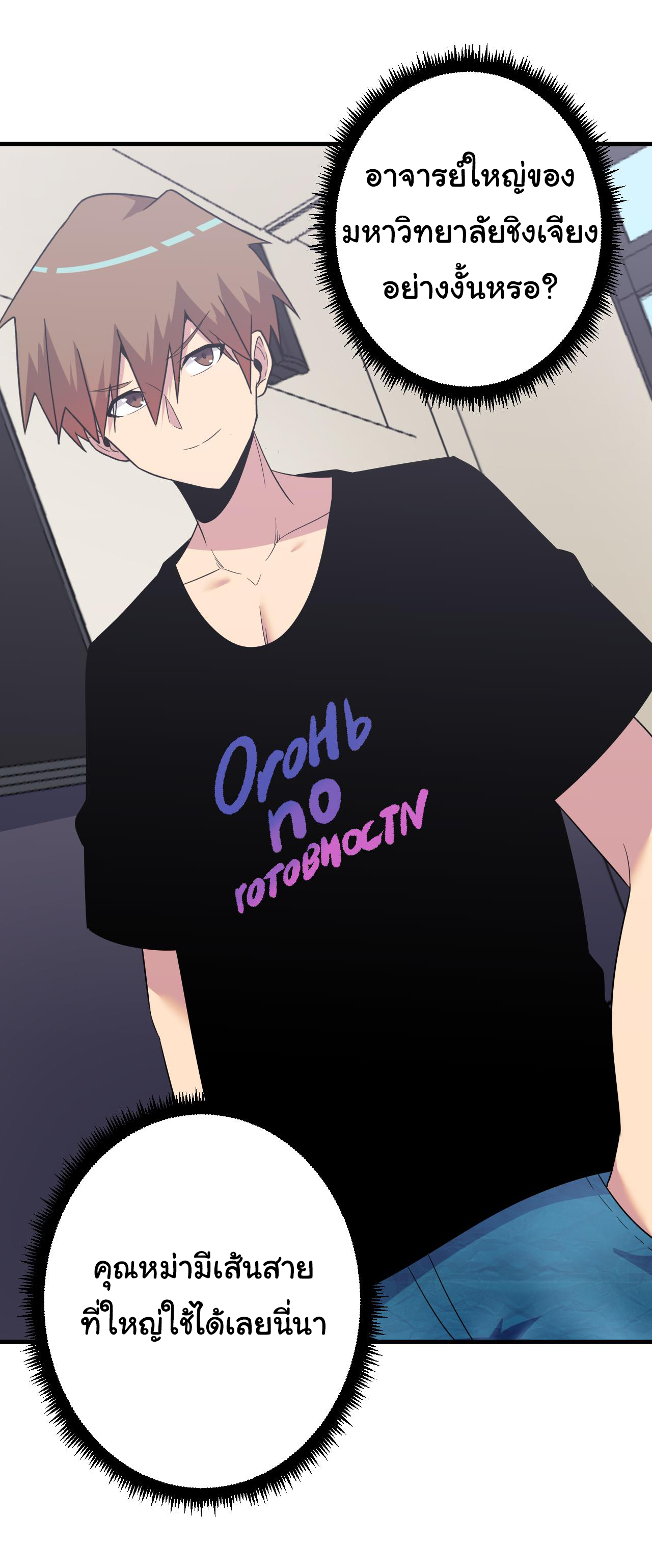 Sanjie Taobao Store ระบบร้านค้าเทพเจ้า ตอนที่ 254 หน้า 2