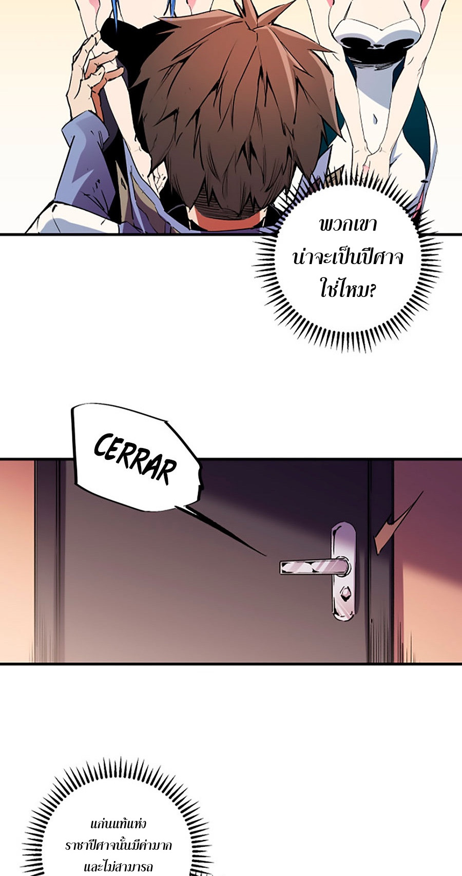 ฉันคือผู้เล่นไร้อาชีพที่สังหารเหล่าเทพ ตอนที่ 20 หน้า 24