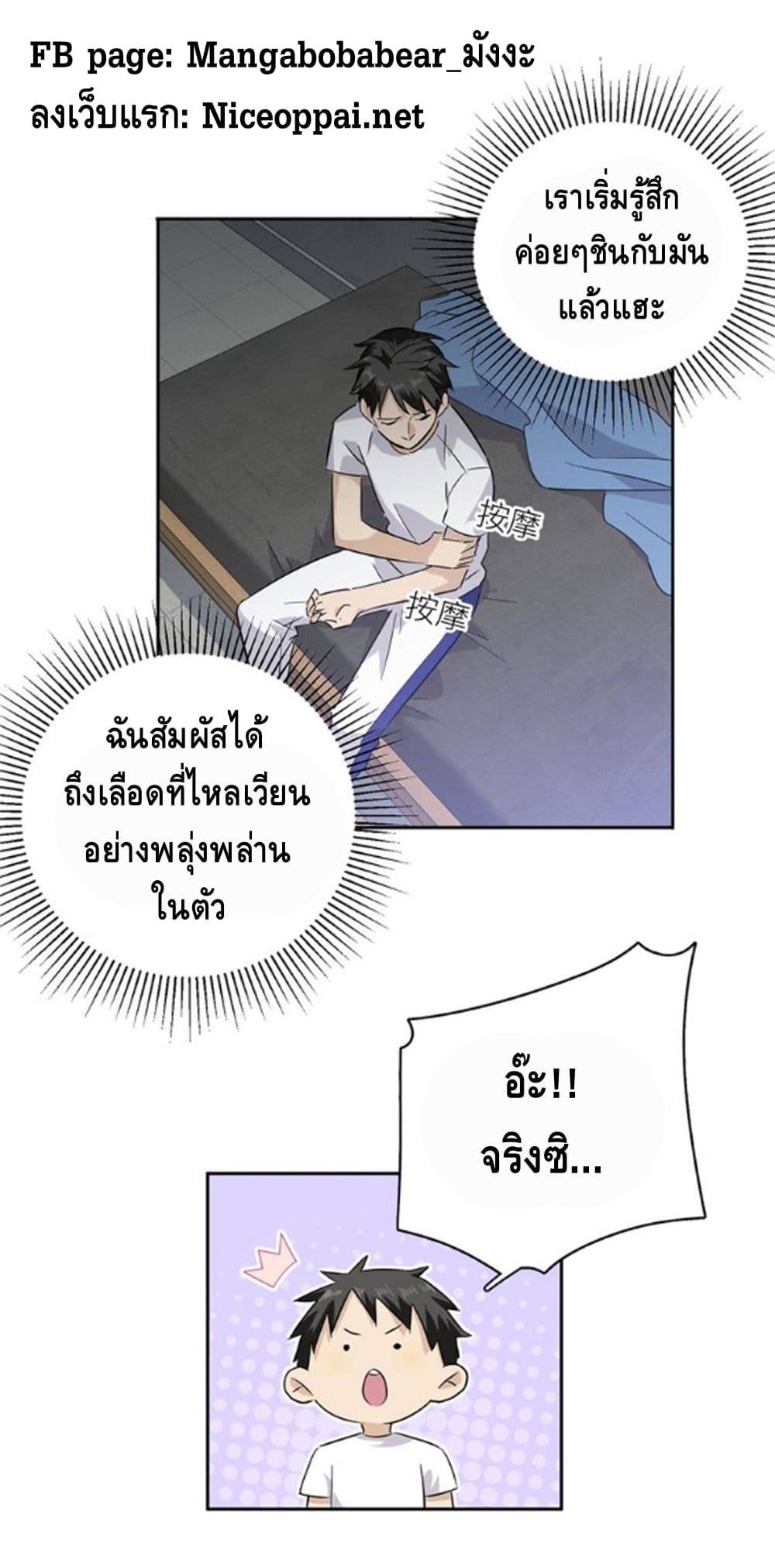 Global Martial ART ตอนที่ 5 หน้า 3