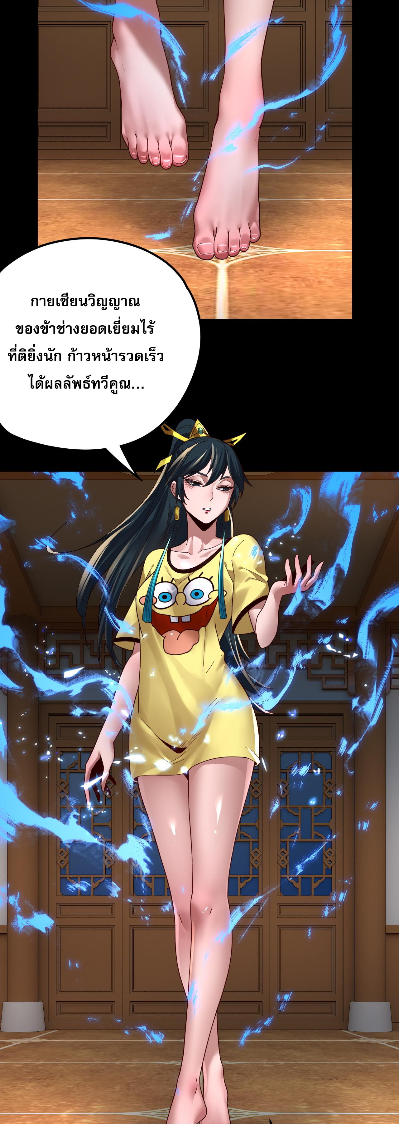 ข้าคือจอมวายร้ายผู้ยิ่งใหญ่ (ชนจีนก่อนใคร) ตอนที่ 94 หน้า 9