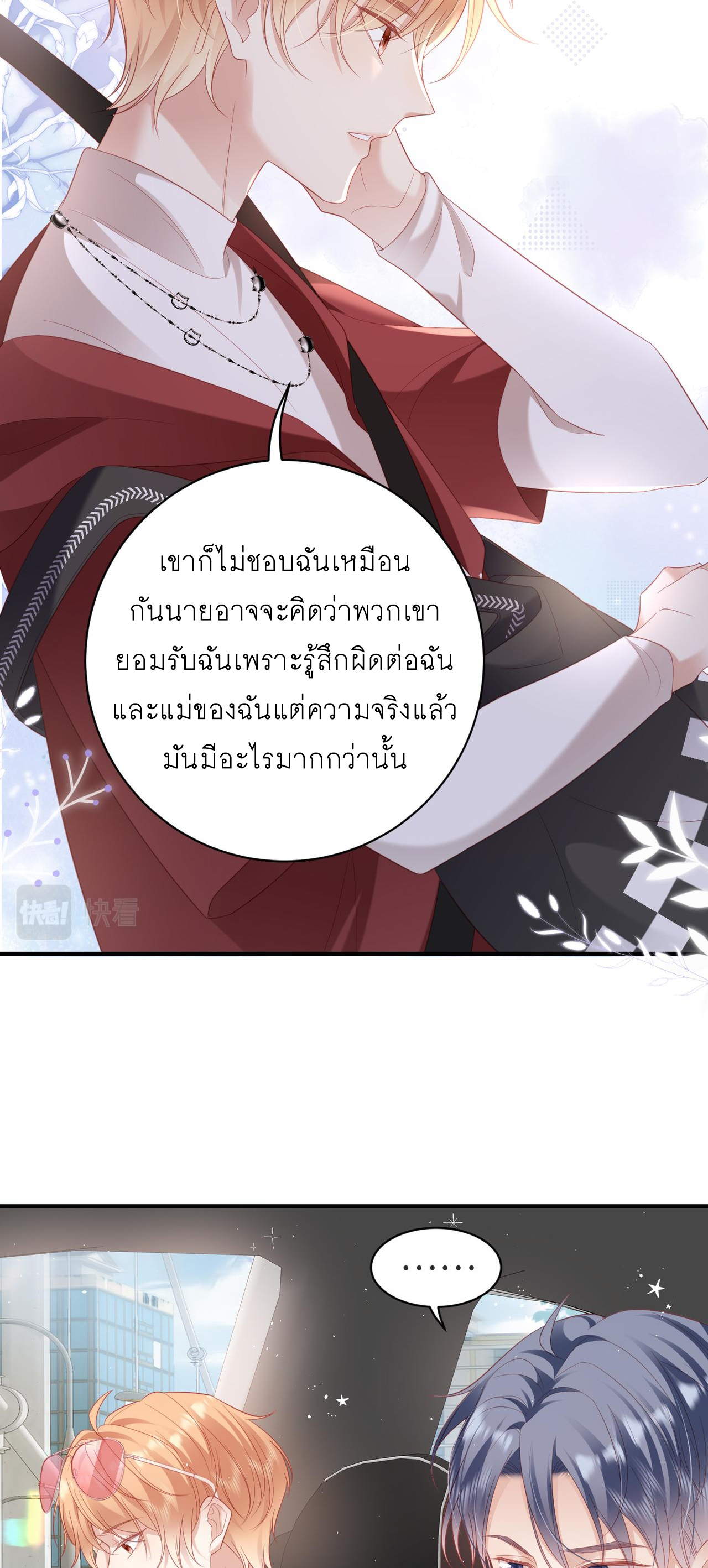 ซ่อนแอบ (BL) ตอนที่ 18 หน้า 19