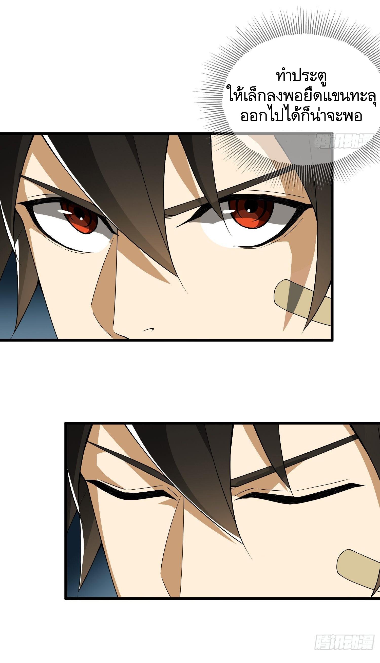 THE FIRST ORDER ตอนที่ 77 หน้า 43