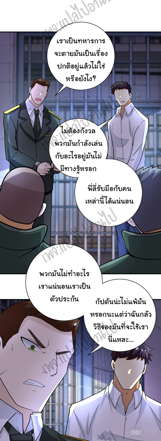 Apocalyptic Super System ตอนที่ 213 หน้า 7