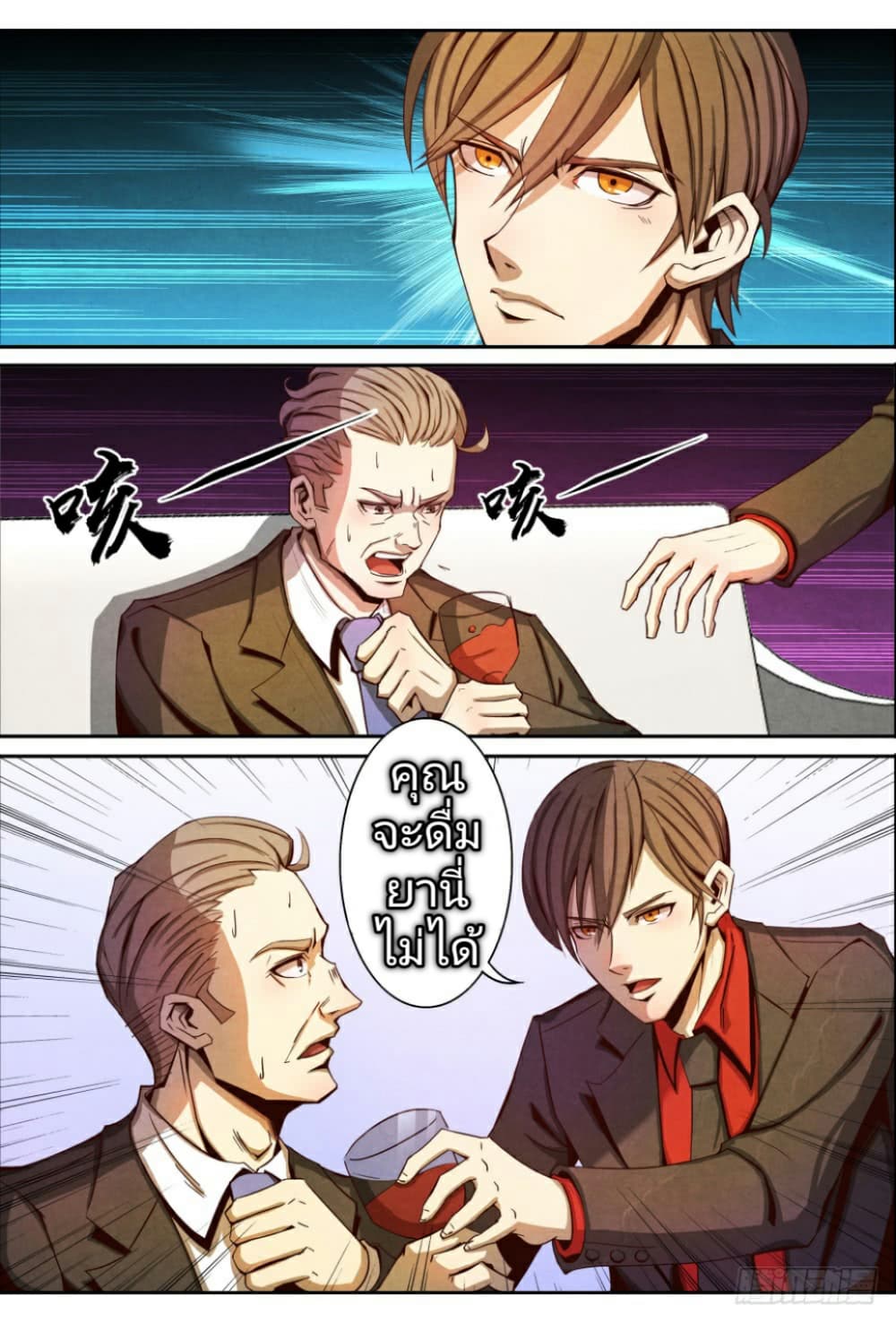 1. ซิว พลังวิญญาณต่างโลก ตอนที่ 9 หน้า 4